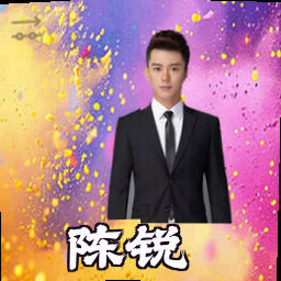 陈锐
