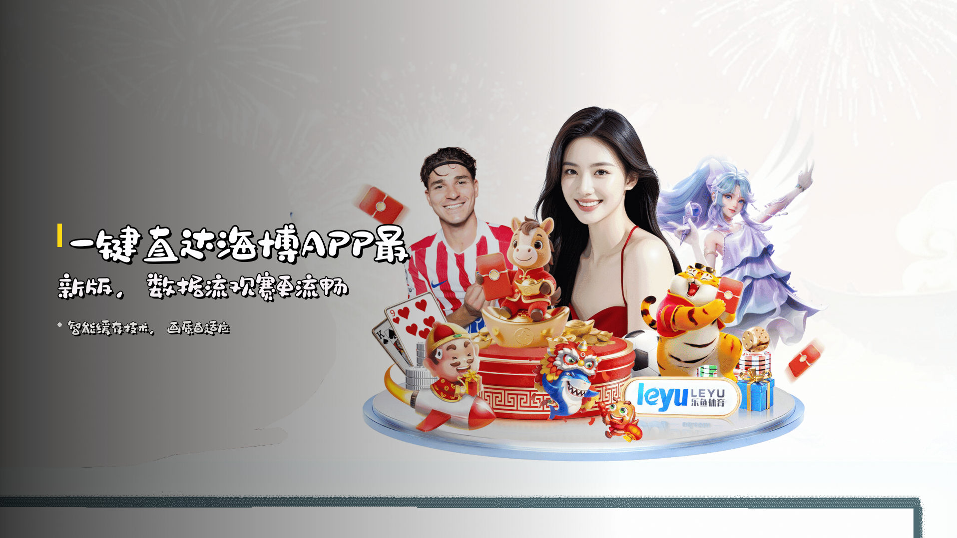 一键直达海博APP最新版，数据流观赛更流畅